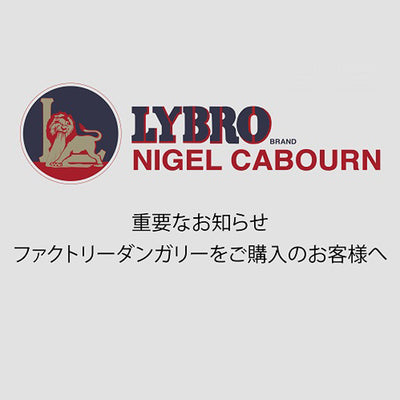 【重要なお知らせ】Nigel Cabourn LYBRO / （製品名）ファクトリーダンガリーご購入のお客様へ